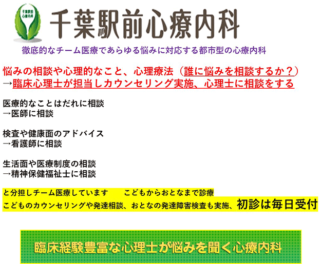 臨床経験豊富な心理士が悩みを聞く心療内科