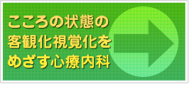 千葉駅前心療内科の総合治療案内