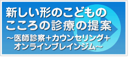 千葉駅前心療内科 こどもへのemdr治療 こどもの心理療法の新たな挑戦